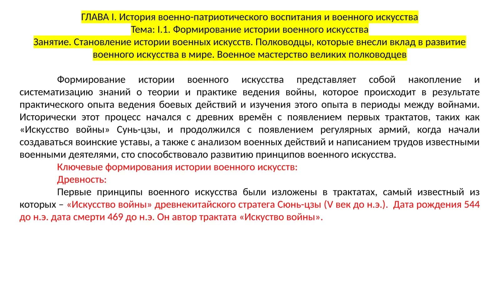 История военно-патриотического воспитания и военного искусства