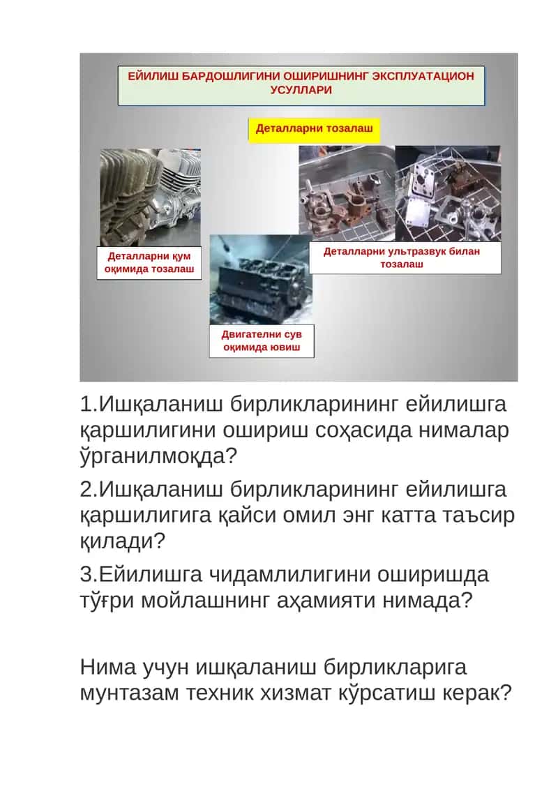 ЕЙИЛИШ БАРДОШЛИГИНИ ОШИРИШНИНГ ЭКСПЛУАТАЦИОН УСУЛЛАРИ