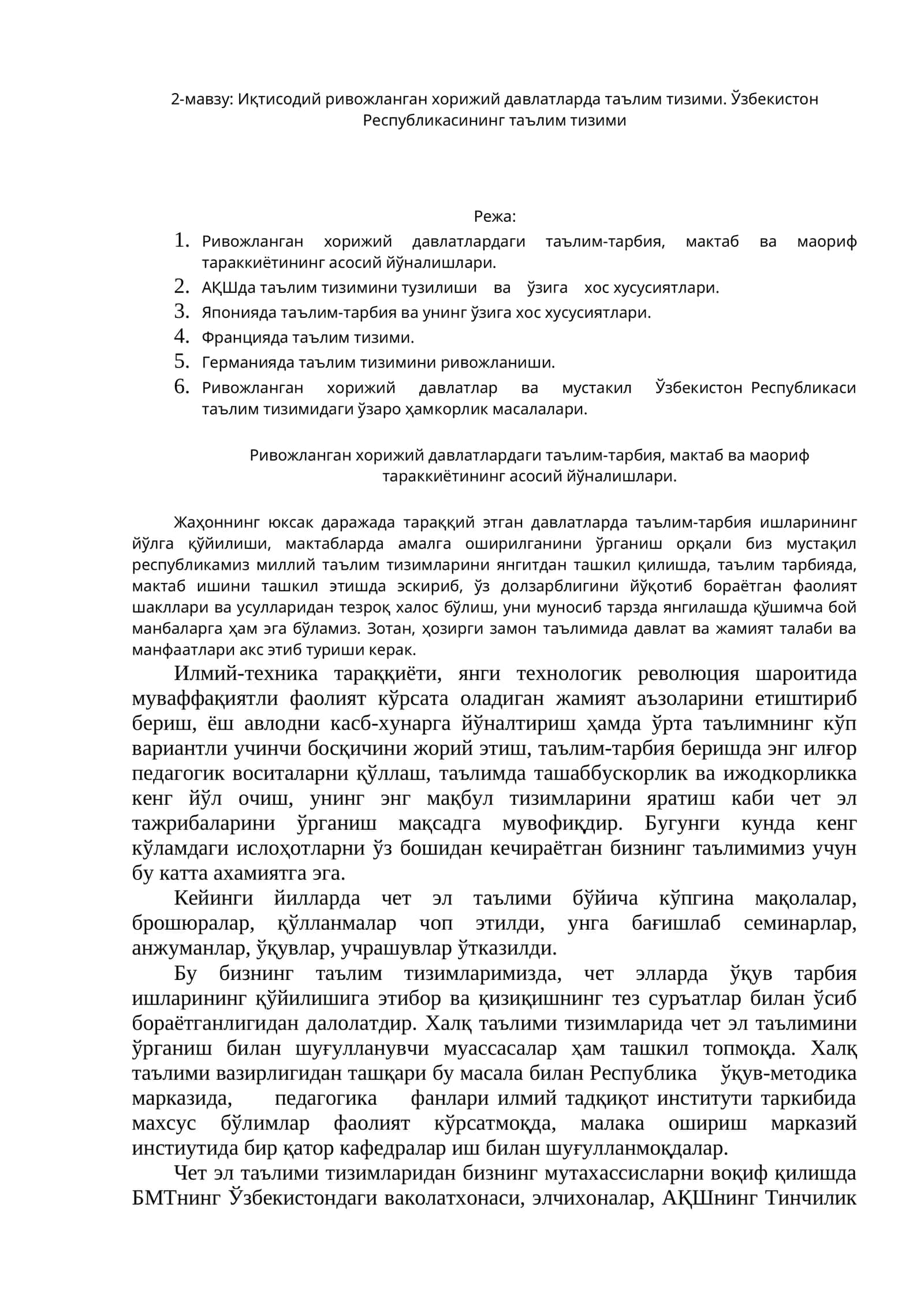 Ривожланган хорижий давлатларда таълим тизими. Ўзбекистон Республикасининг таълим тизими