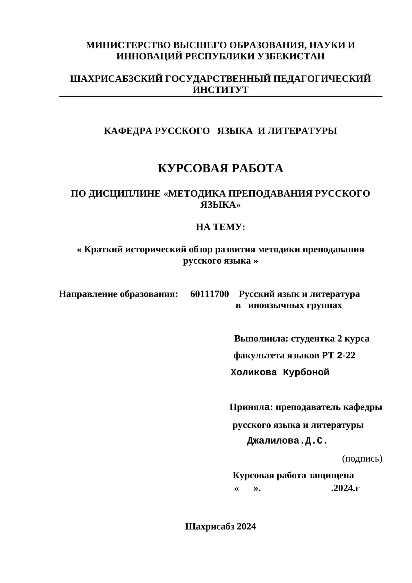 Курсовая работа по дисциплине «Методика преподавания русского языка»