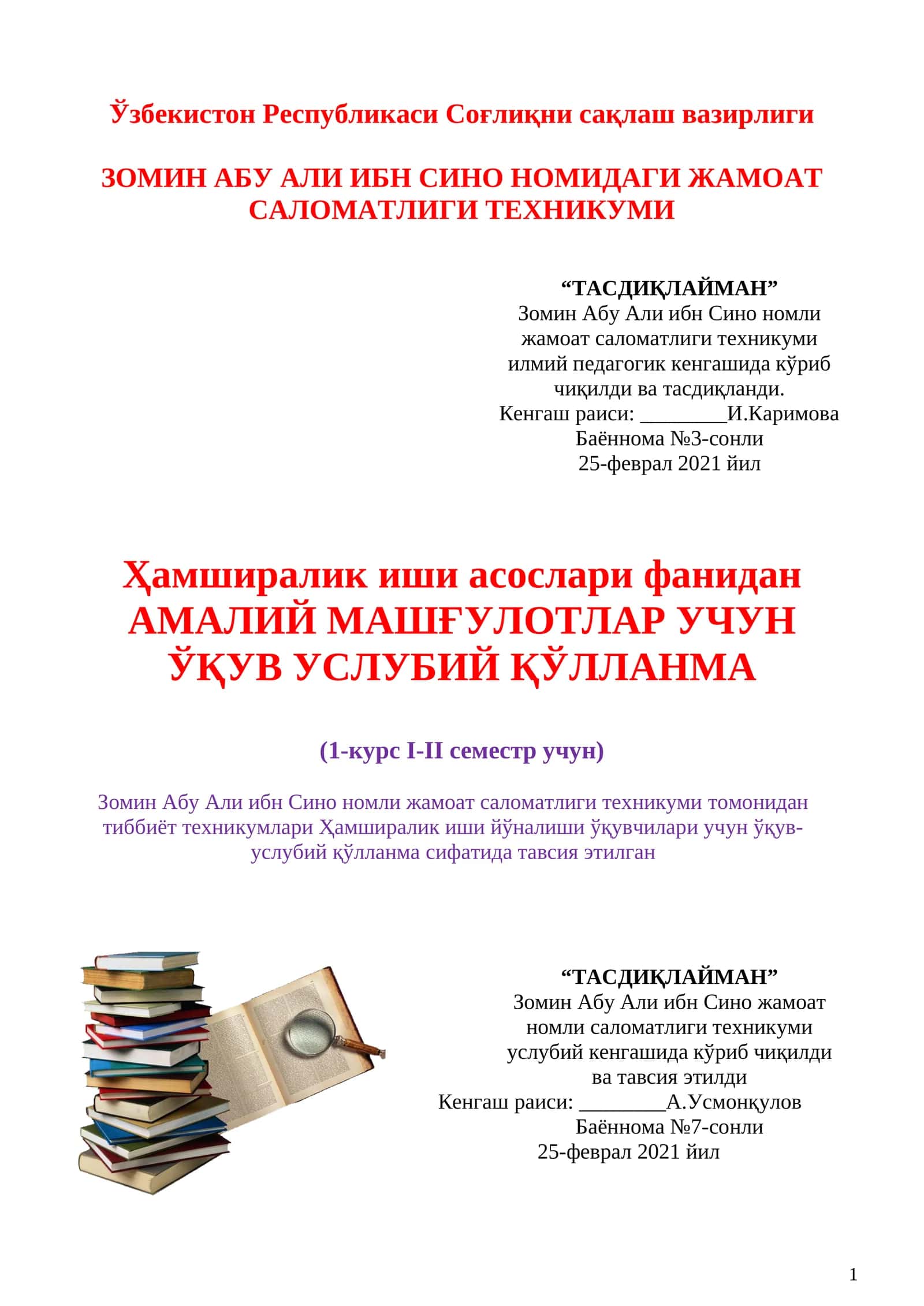 Ҳамширалик иши асослари фанидан амалий машғулотлар учун Ўқув услубий қўлланма