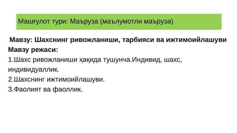 Шахснинг ривожланиши, тарбияси ва ижтимоийлашуви