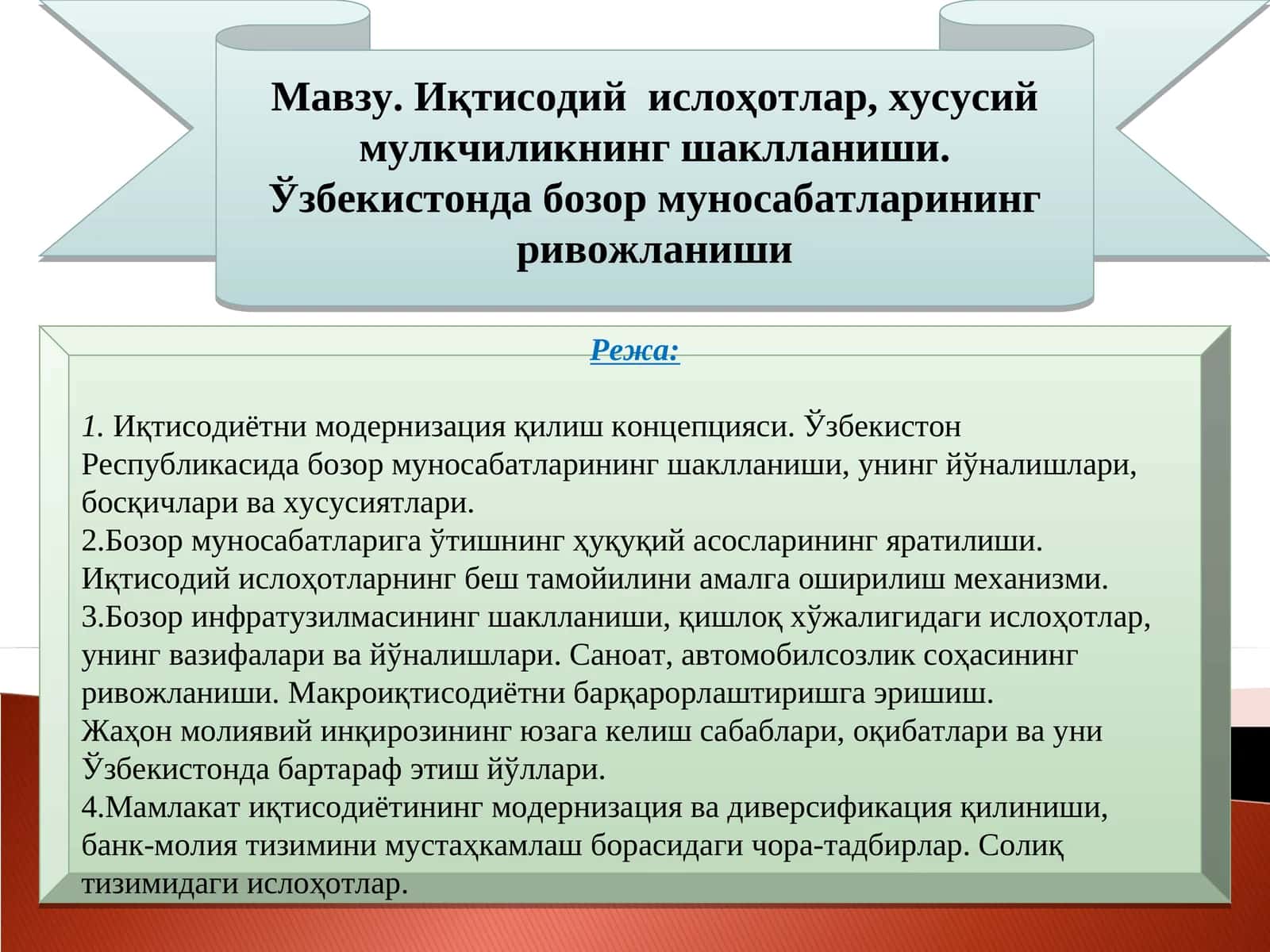 Иқтисодий ислоҳотлар, хусусий мулкчиликнинг шаклланиши
