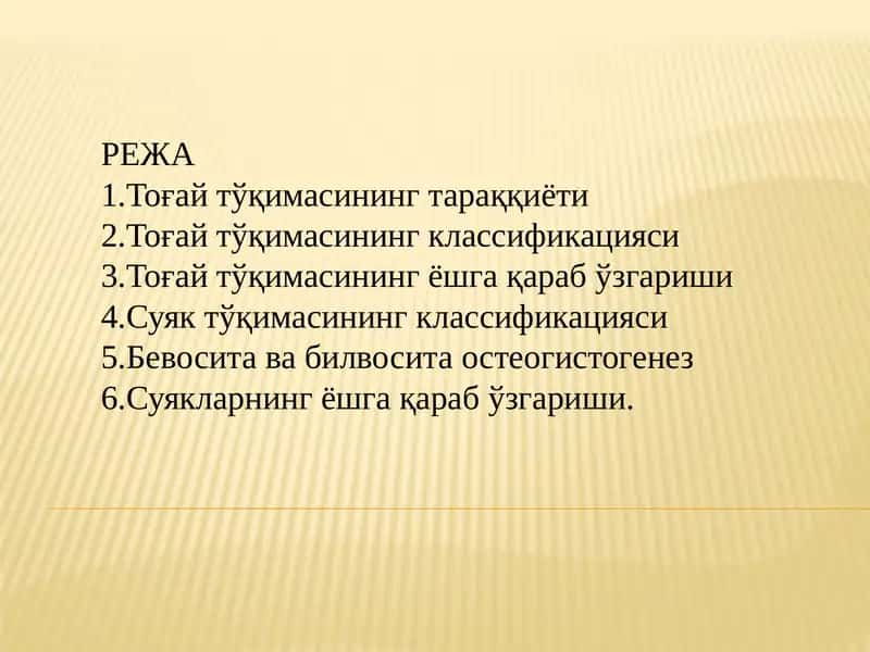 Тоғай тўқимаси