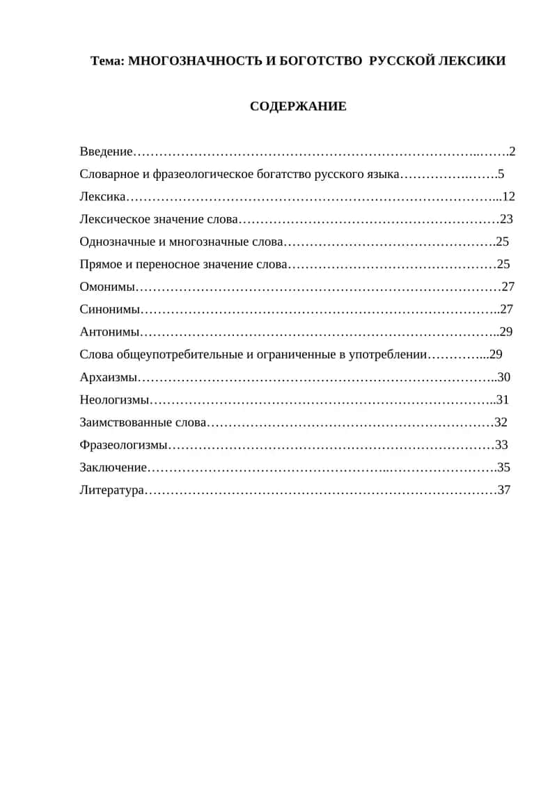 МНОГОЗНАЧНОСТЬ И БОГОТСТВО РУССКОЙ ЛЕКСИКИ