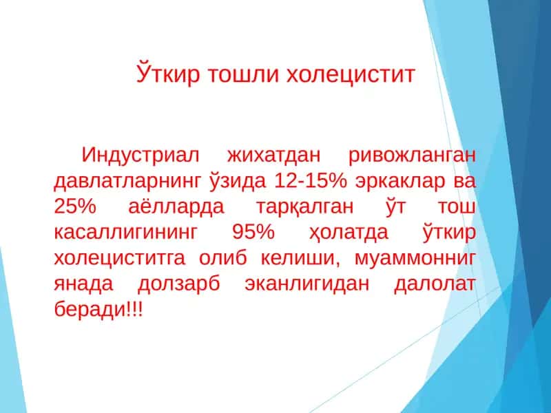 Ўткир холецистит