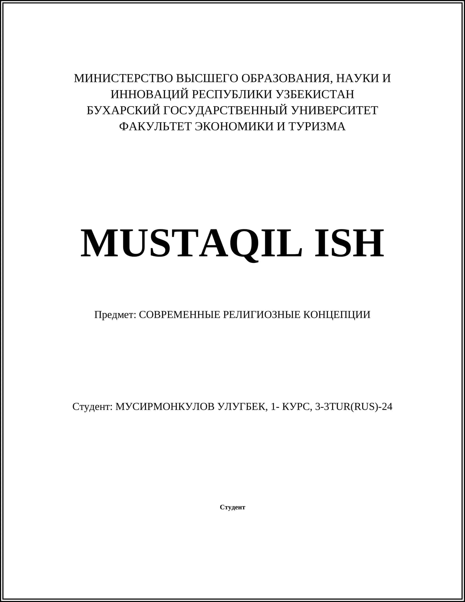 СОВРЕМЕННЫЕ РЕЛИГИОЗНЫЕ КОНЦЕПЦИИ