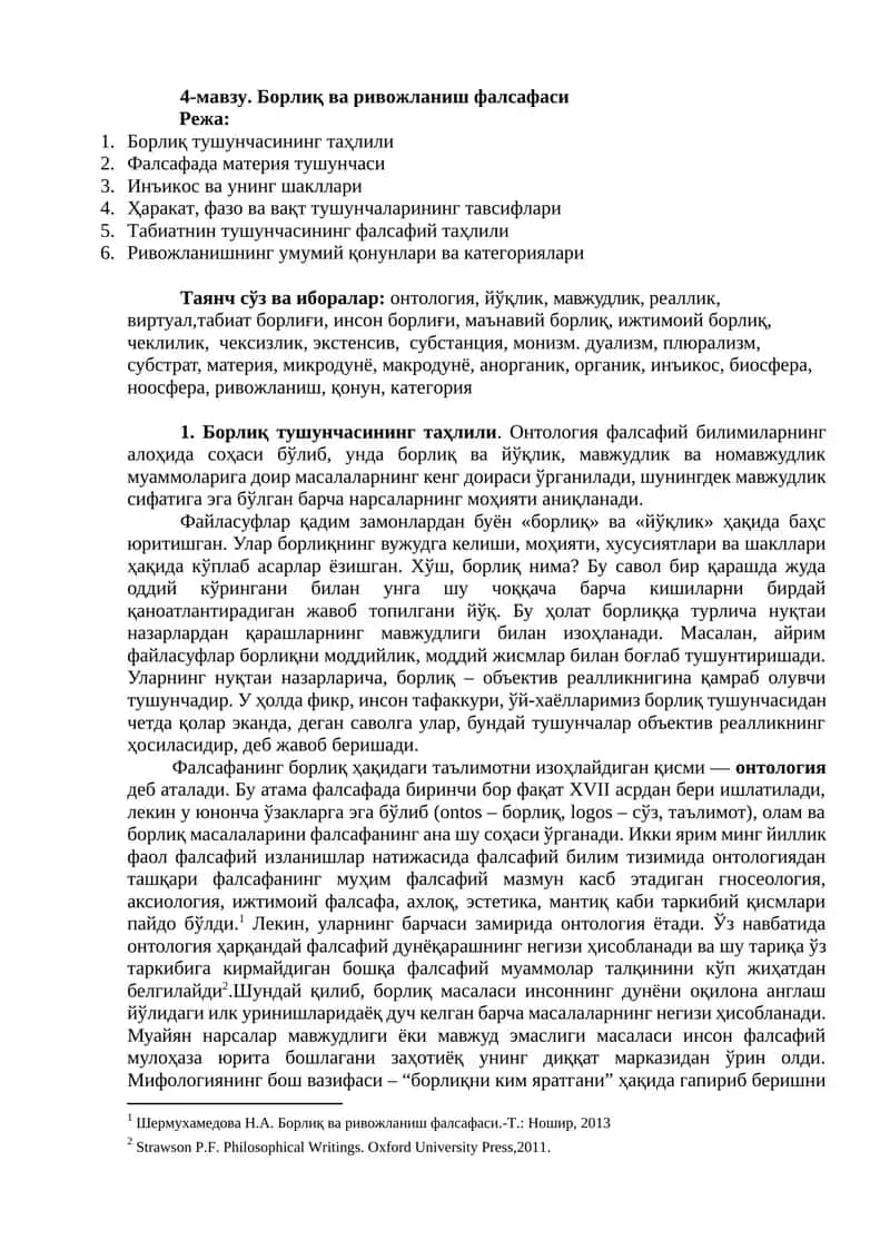 Борлиқ ва ривожланиш фалсафаси