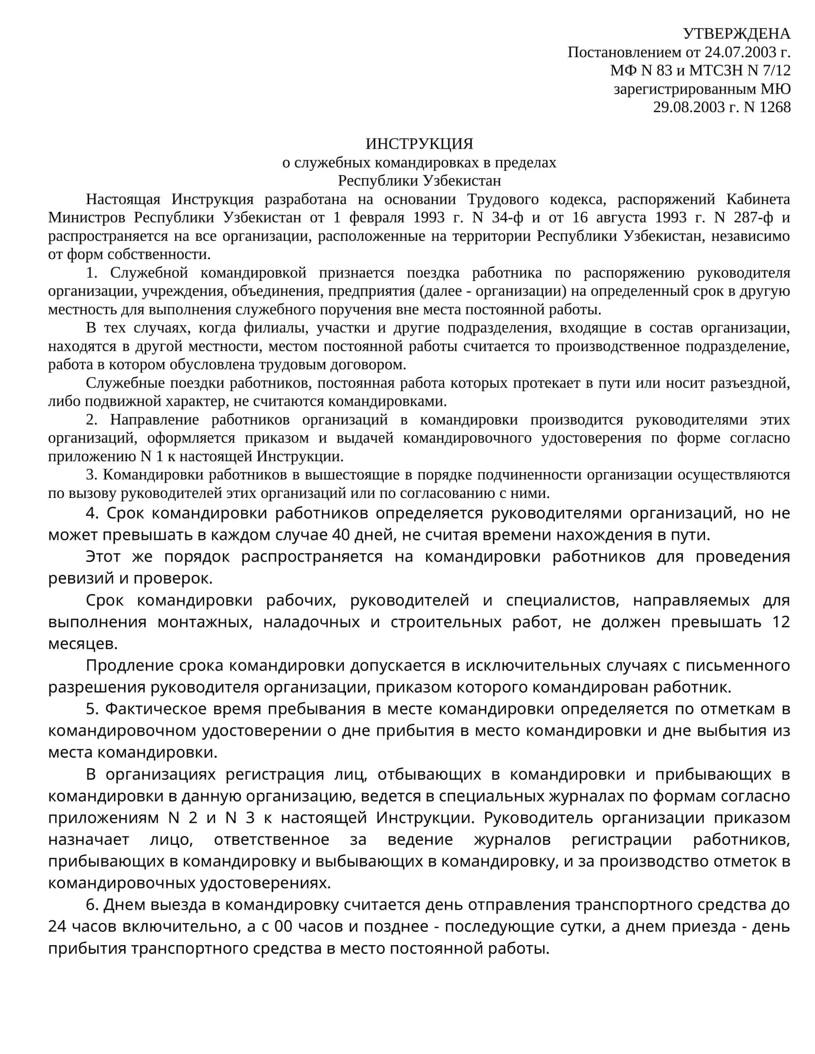 ИНСТРУКЦИЯ о служебных командировках в пределах Республики Узбекистан