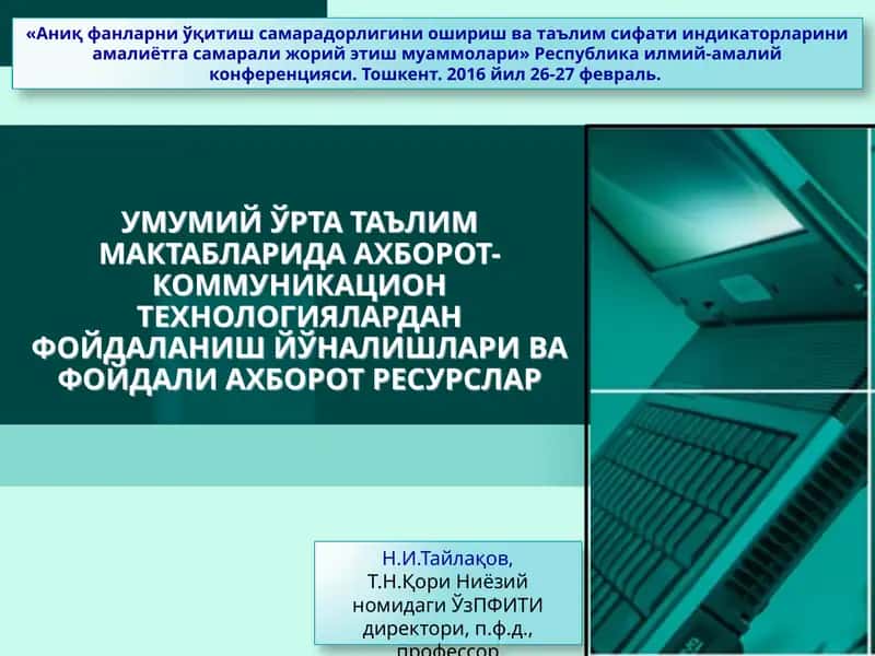 УМУМИЙ ЎРТА ТАЪЛИМ МАКТАБЛАРИДА АХБОРОТ-КОММУНИКАЦИОН ТЕХНОЛОГИЯЛАРДАН ФОЙДАЛАНИШ ЙЎНАЛИШЛАРИ ВА ФОЙДАЛИ АХБОРОТ РЕСУРСЛАР