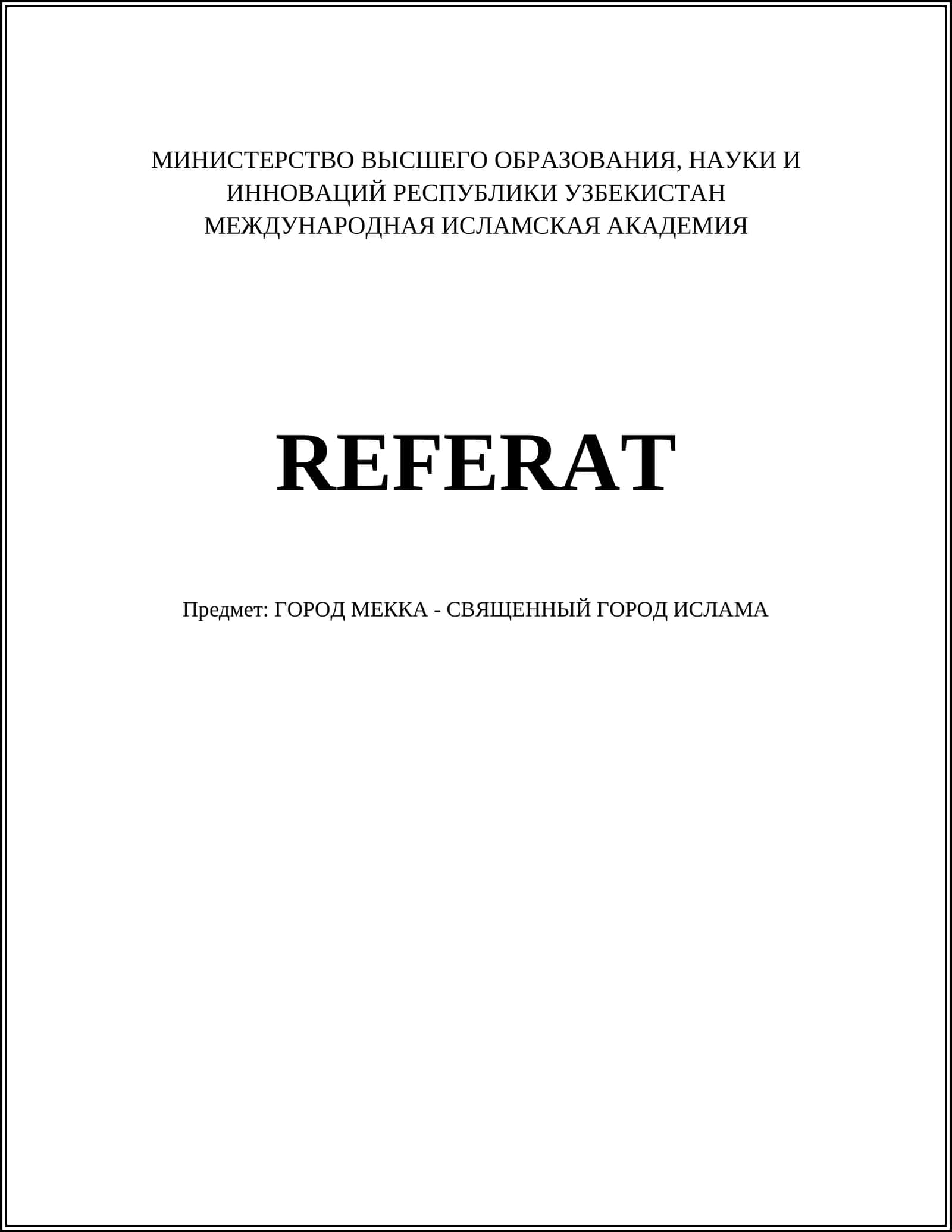 Реферат: Город Мекка - Священный Город Ислама