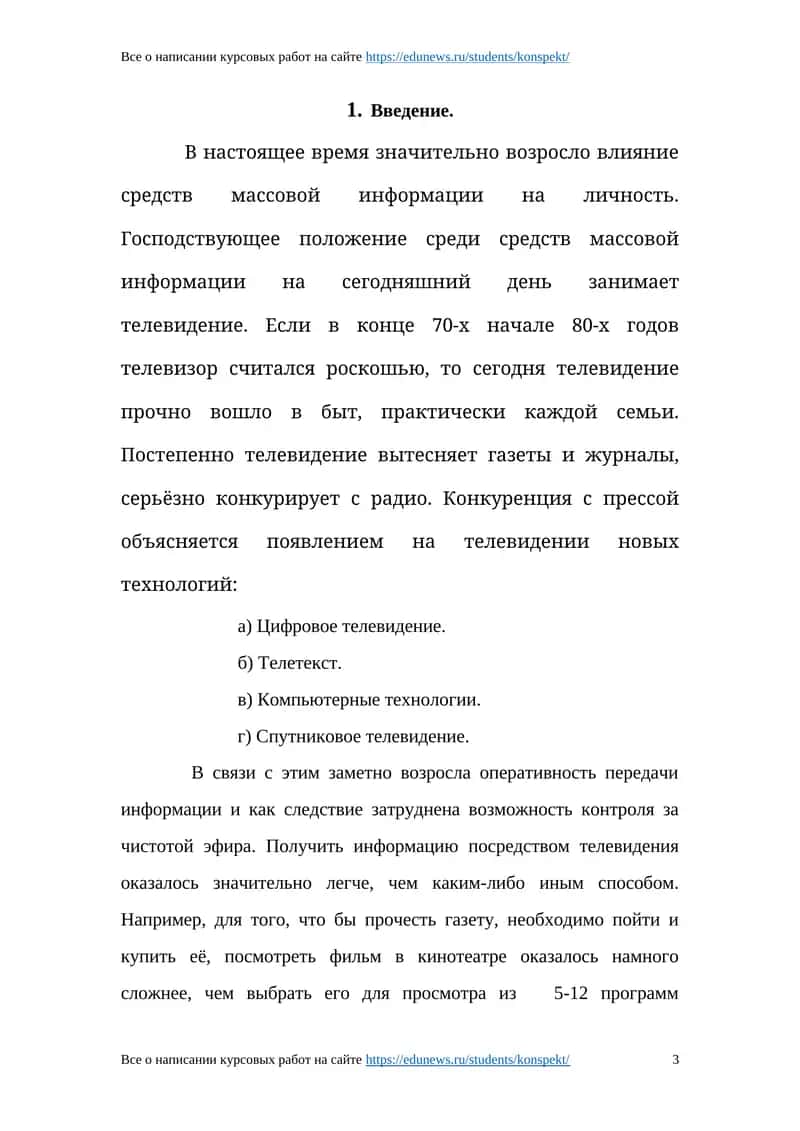 Все о написании курсовых работ