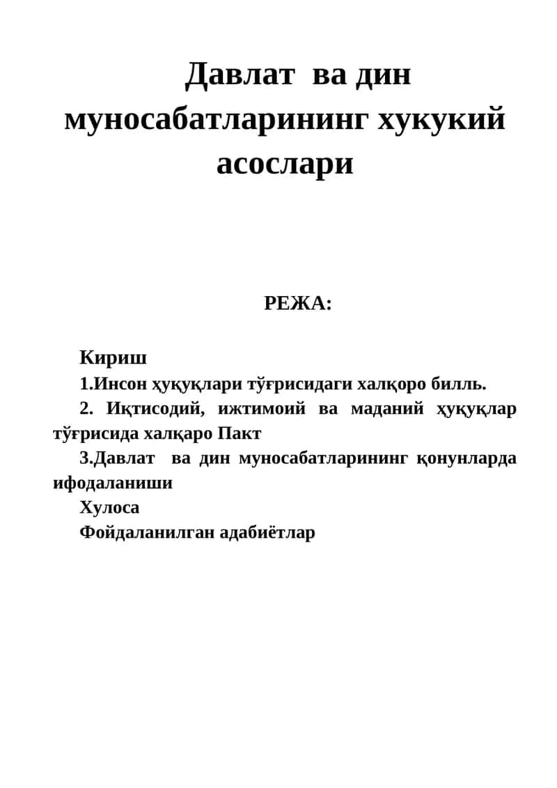 Давлат ва дин муносабатларининг хукукий асослари
