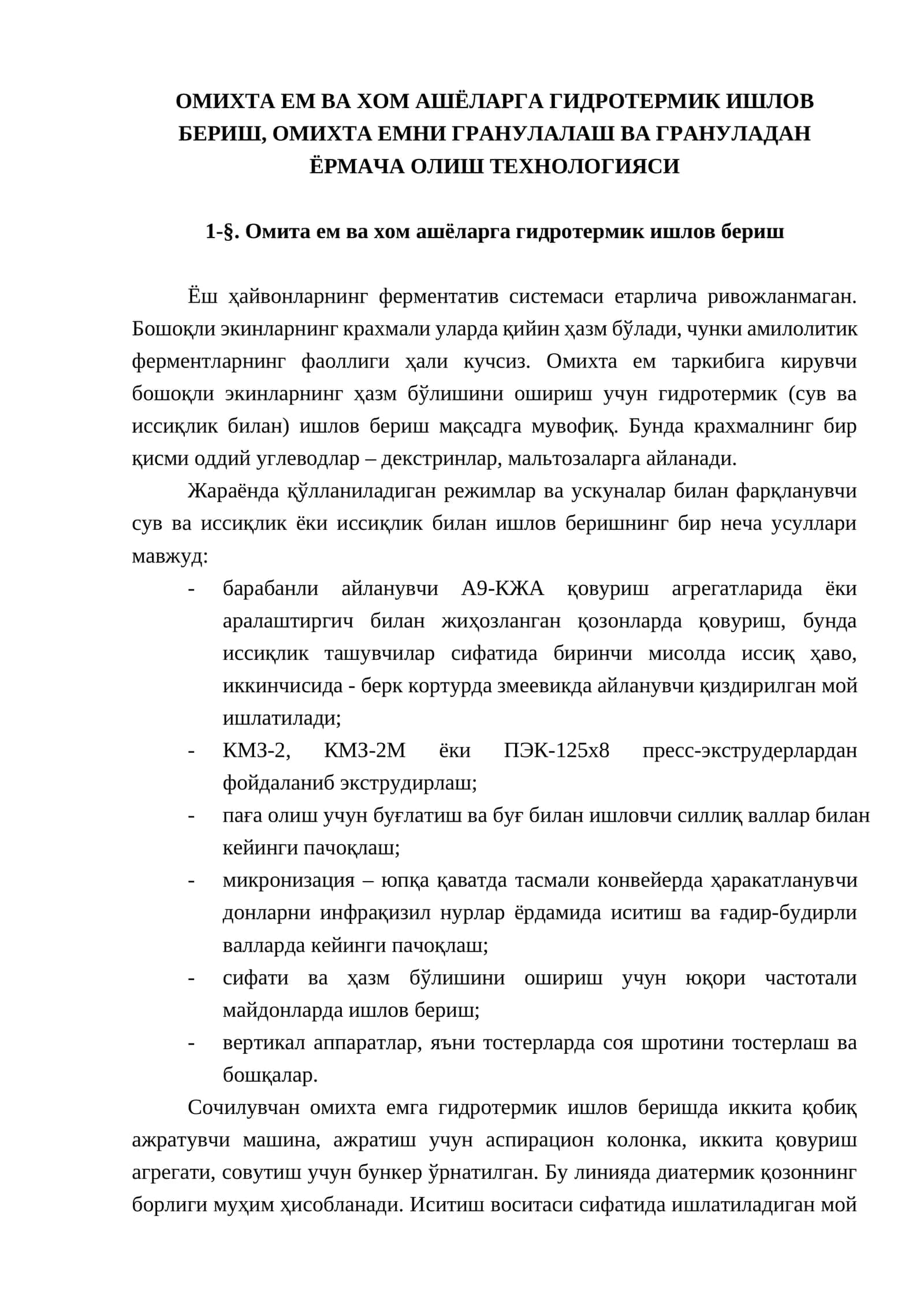 Омита ем ва хом ашёларга гидротермик ишлов бериш