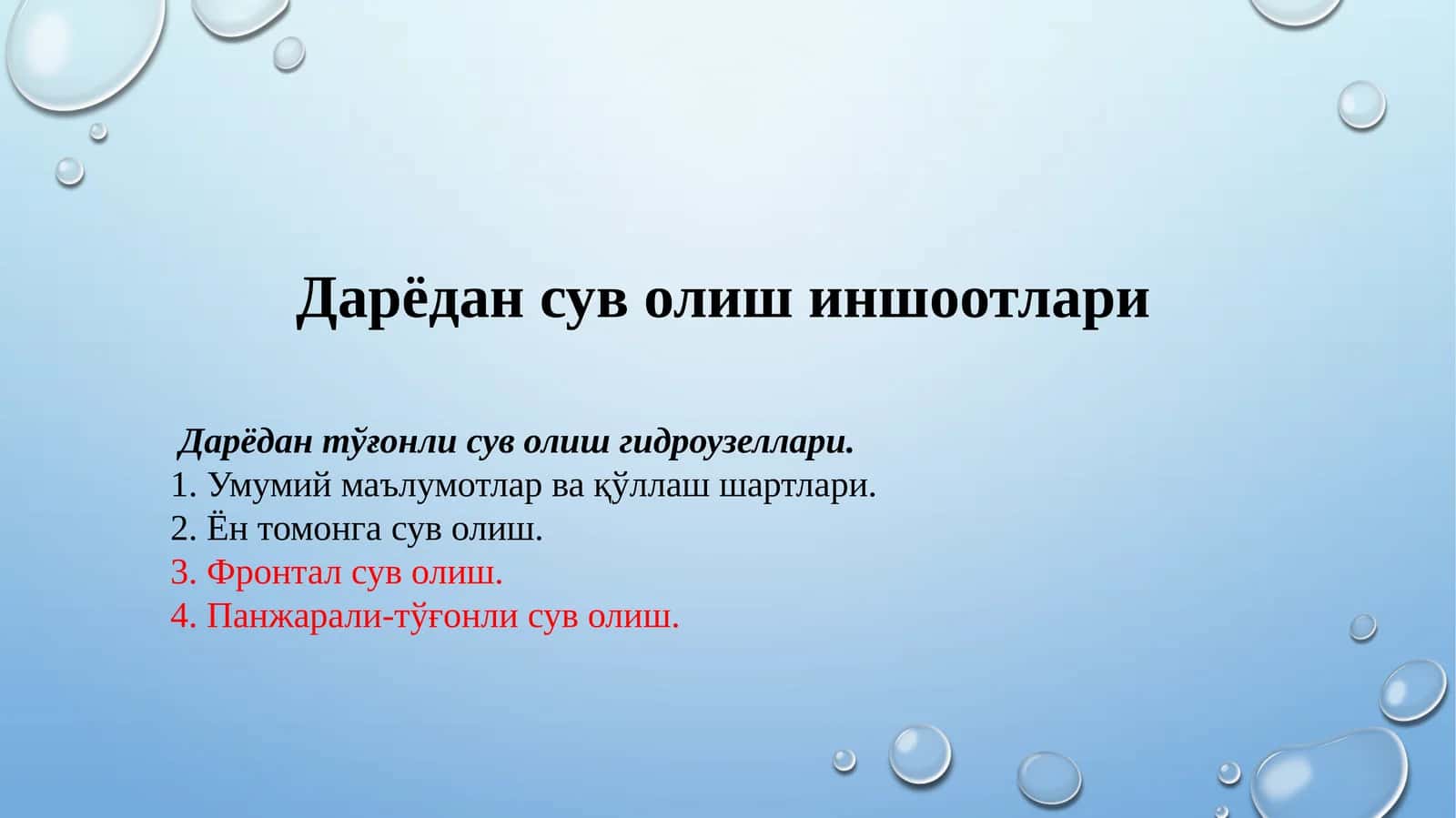 Дарёдан сув олиш иншоотлари