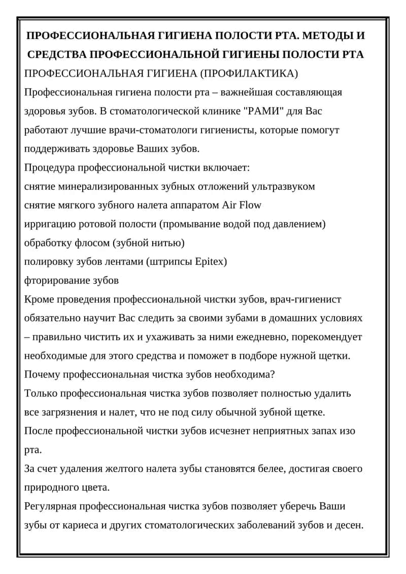 Профессиональная гигиена полости рта