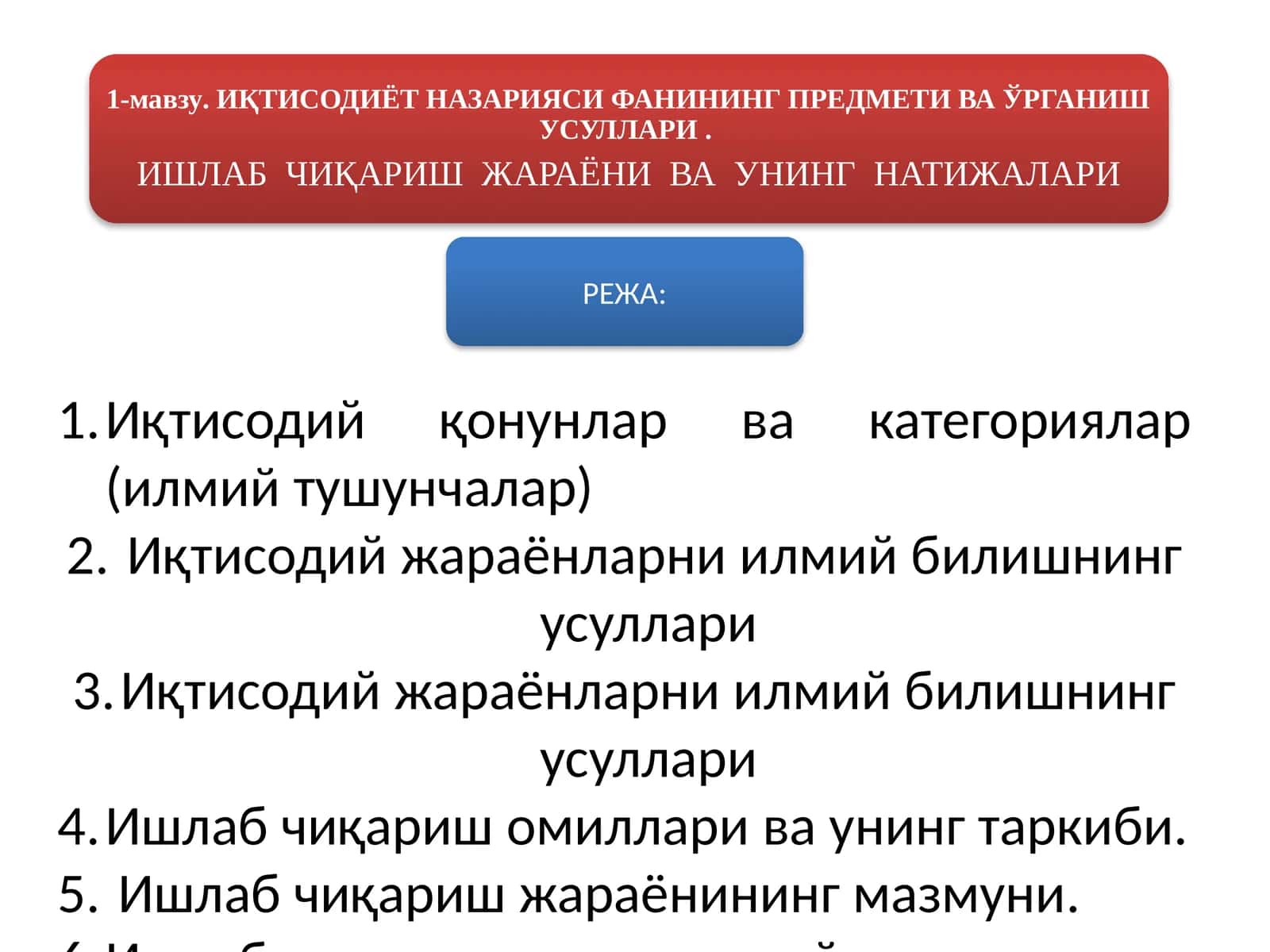 Иқтисодий қонунлар ва категориялар (илмий тушунчалар)
