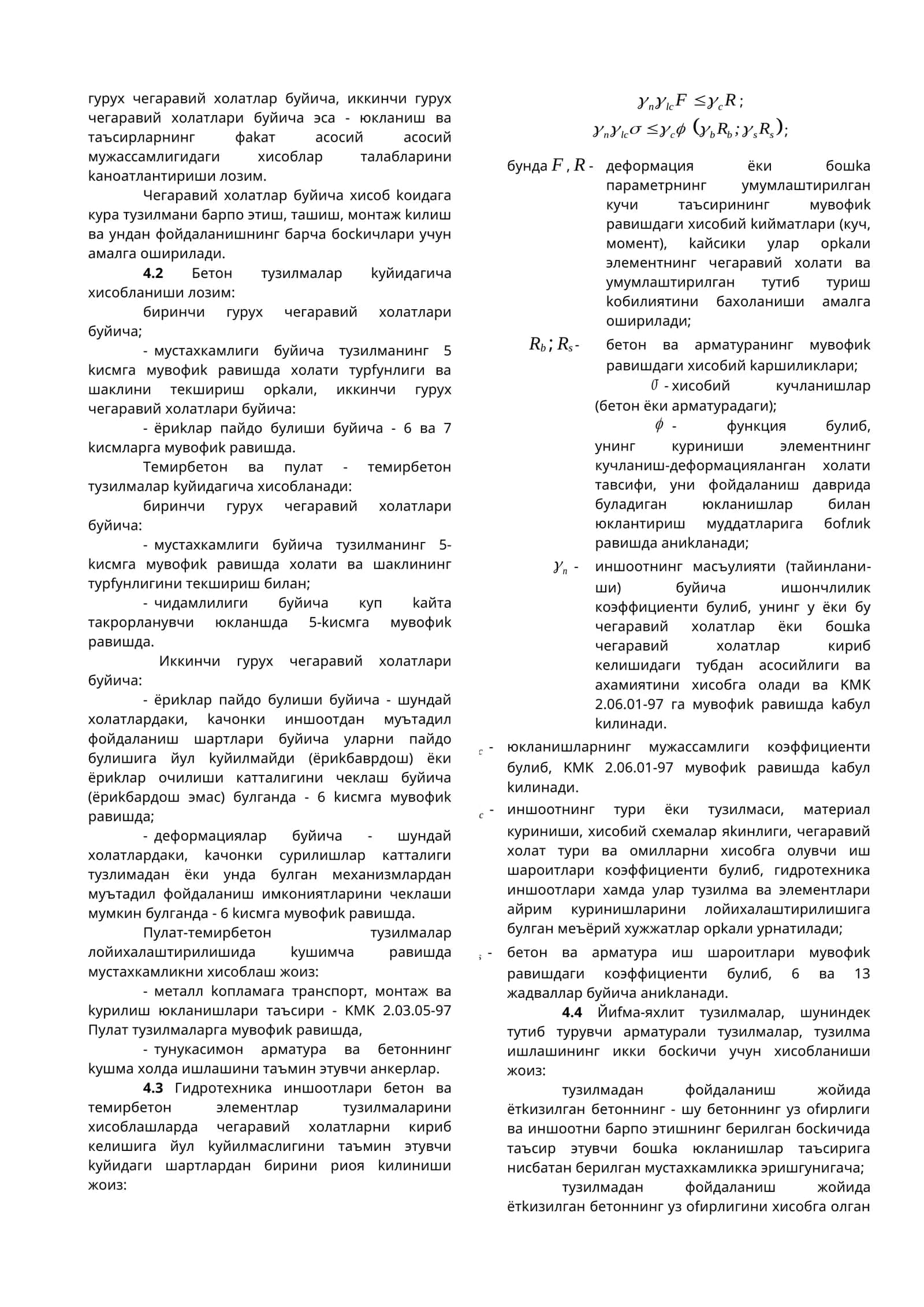 Чегаравий холатлар буйича хисоб кўидага тузилмани барпо этувчи