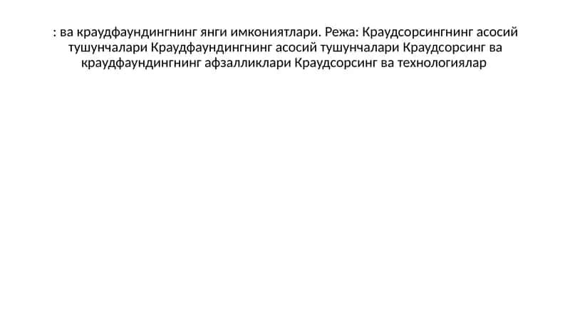 Краудсорсинг ва краудфаундингнинг афзалликлари