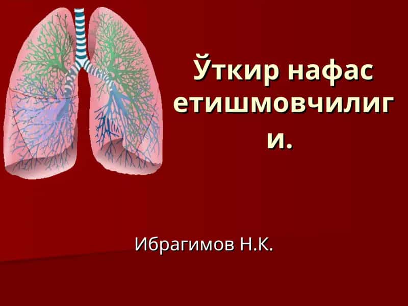Уткир нафас етишмовчилиги