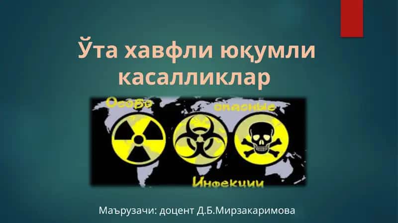 Ўтахавфли юқумликасалликлар