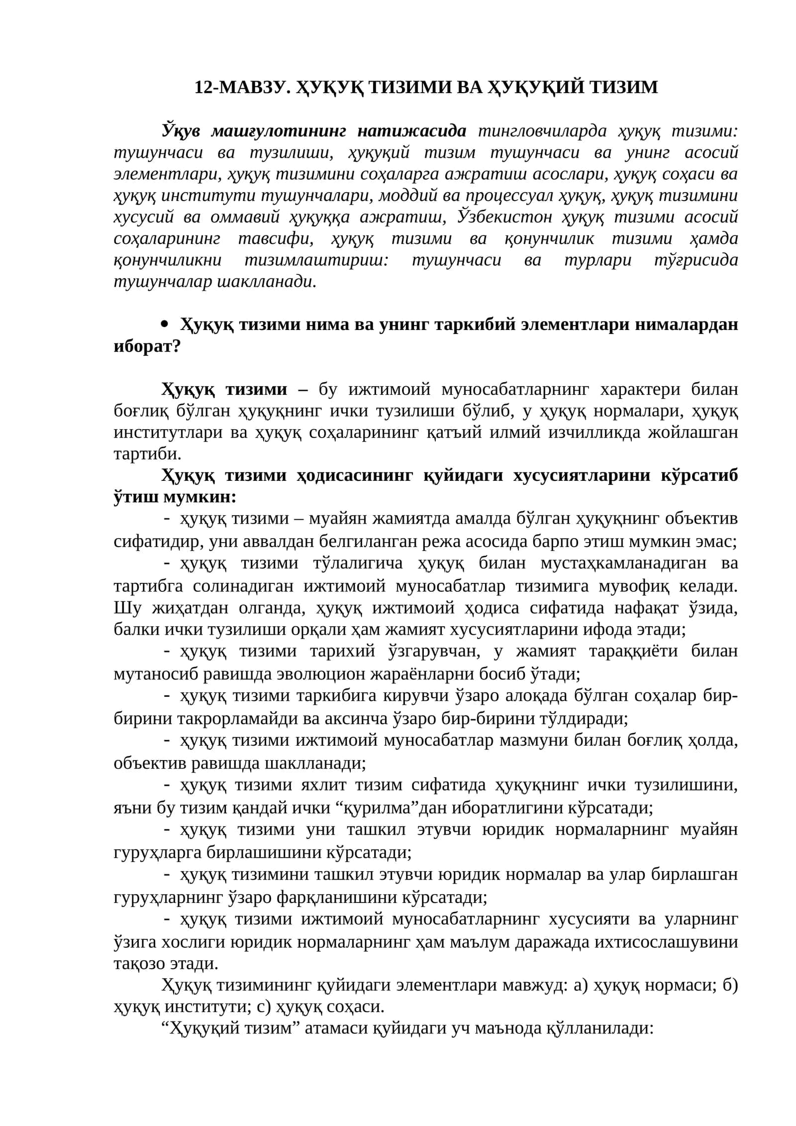 Ҳуқуқ тизими ва Ҳуқуқий тизим