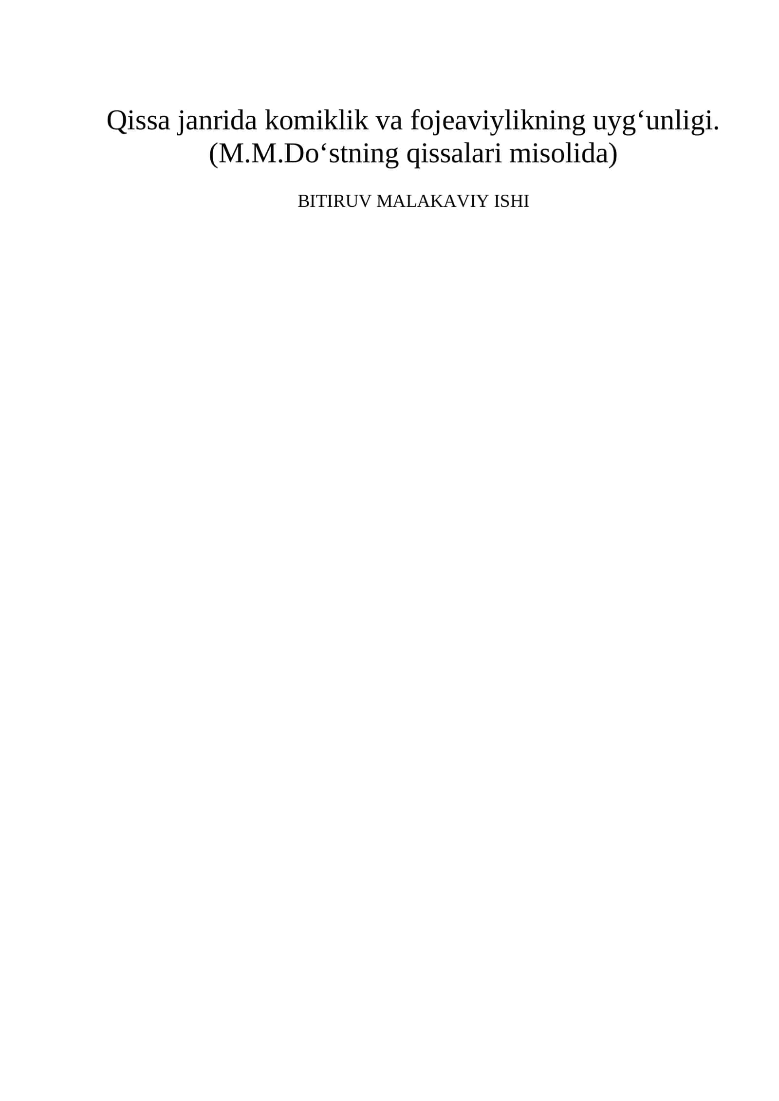 Qissa janrida komiklik va fojeaviylikning uyg‘unligi. (M.M.Do‘stning qissalari misolida)