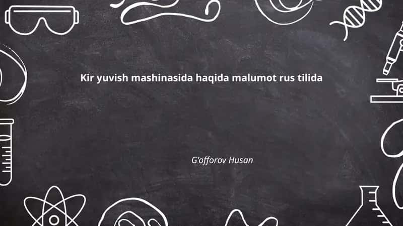 Kir yuvish mashinasida haqida malumot rus tilida
