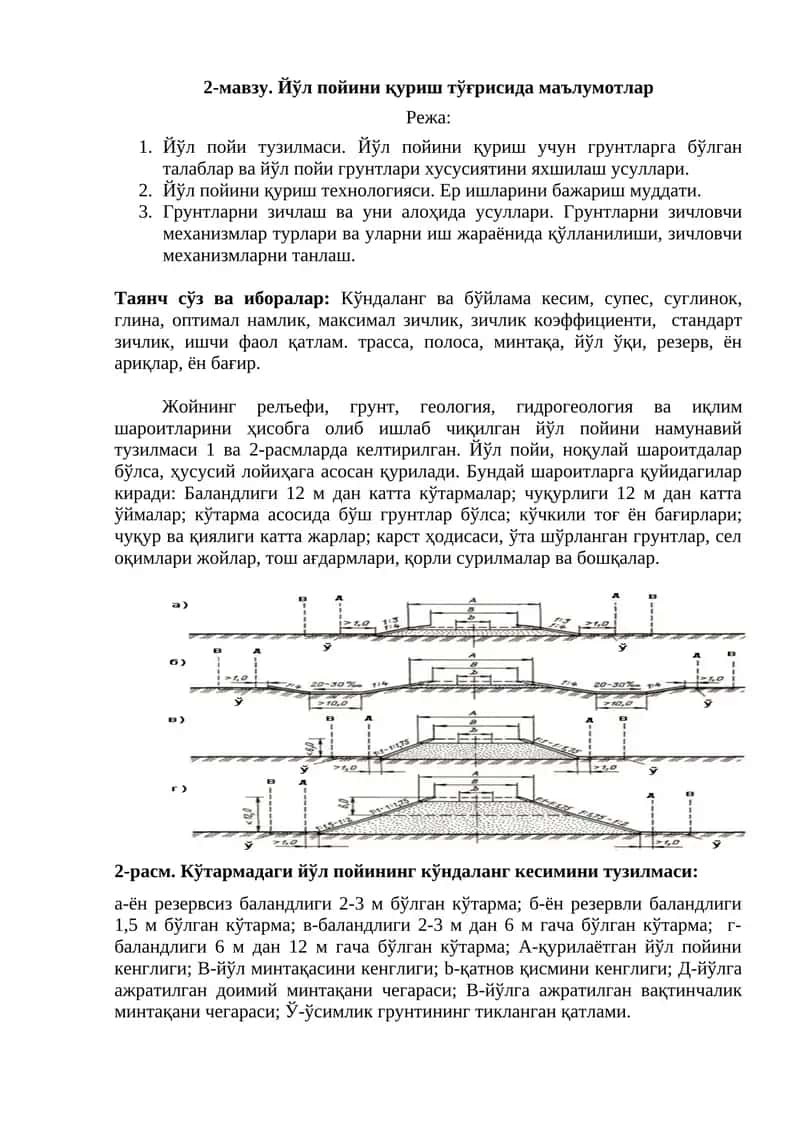 Йўл пойини қуриш тўғрисида маълумотлар