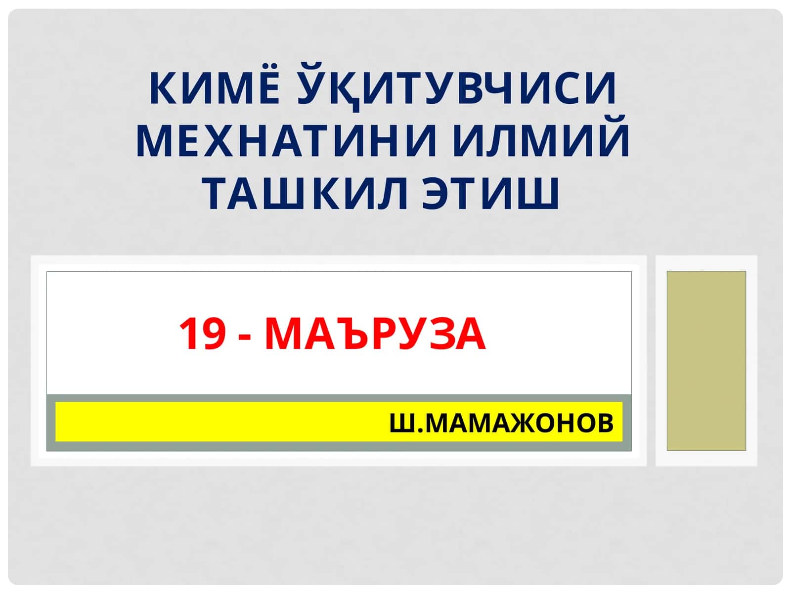 Kimyо ўqituvchisi mehnatini ilmiy tashkil etish