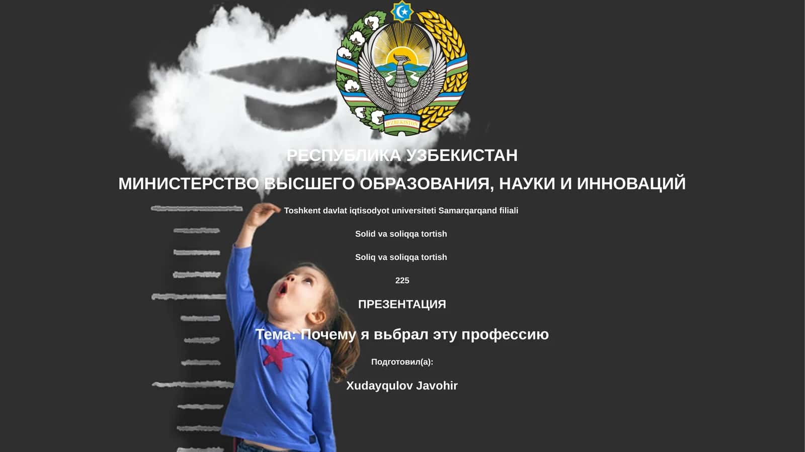 Почему я вьбрал эту профессию