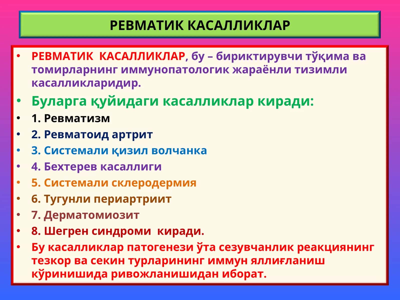 РЕВМАТИК КАСАЛЛИКЛАР
