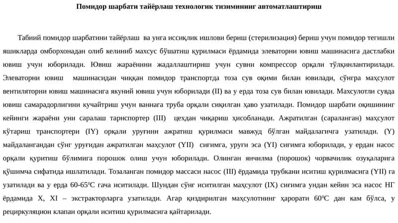 Помидор шарбати тайёрлаш технологияси