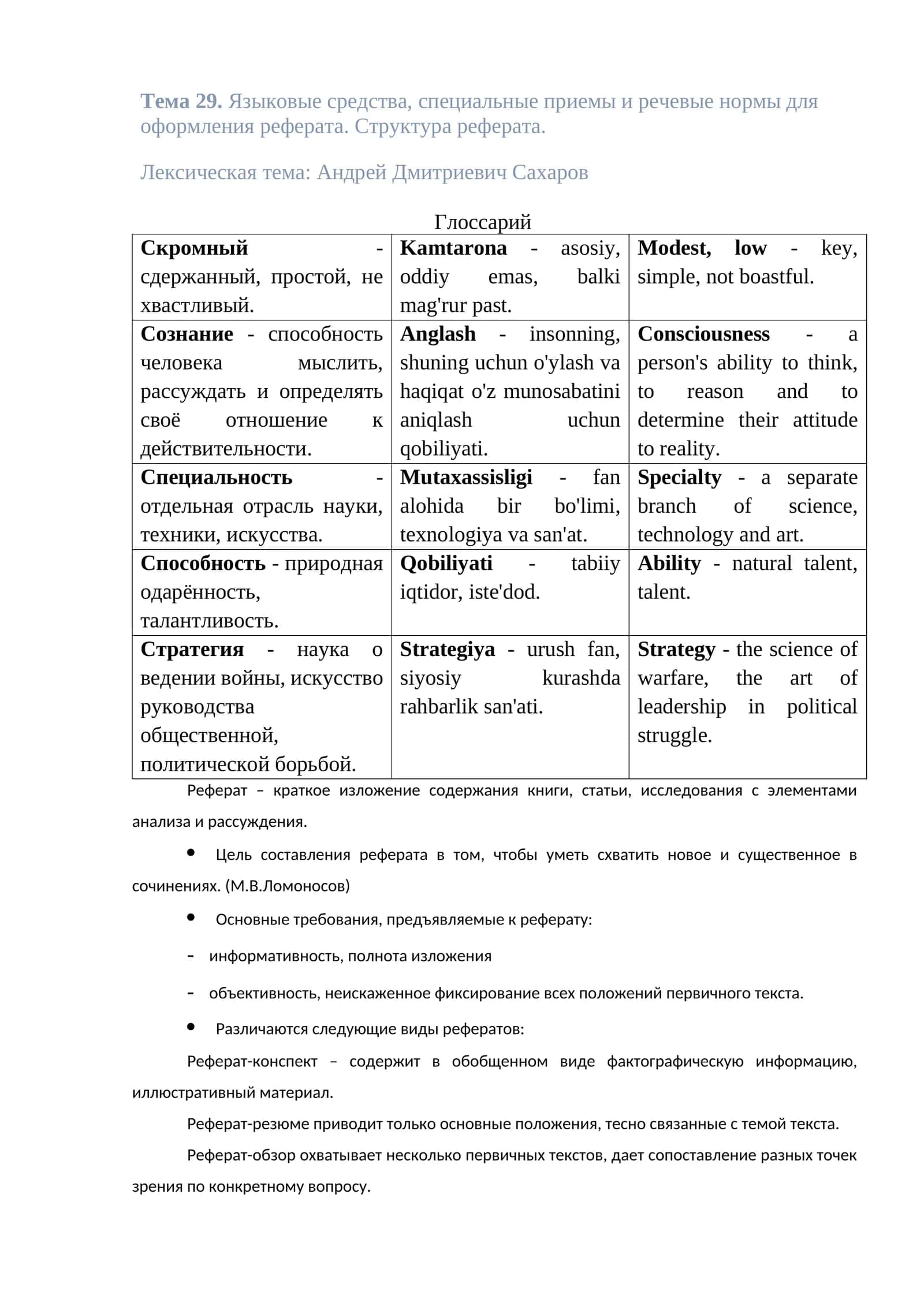Языковые средства, специальные приемы и речевые нормы для оформления реферата