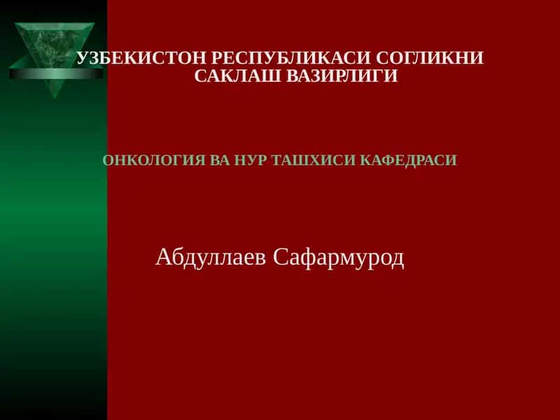 Кизилунгач саратони