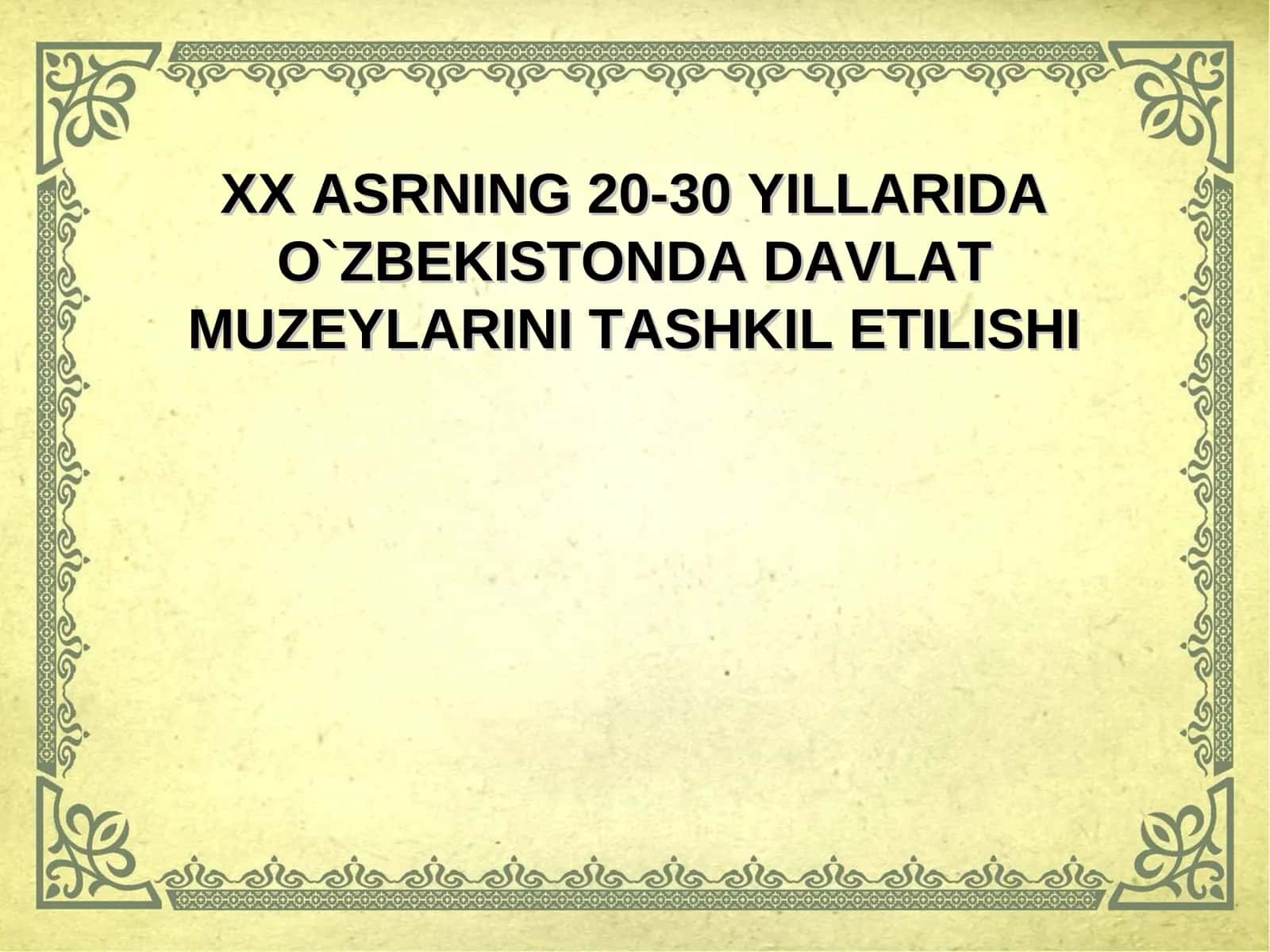 XX ASRNING 20-30 YILLARIDA O`ZBEKISTONDA DAVLAT MUZEYLARINI TASHKIL ETILISHI