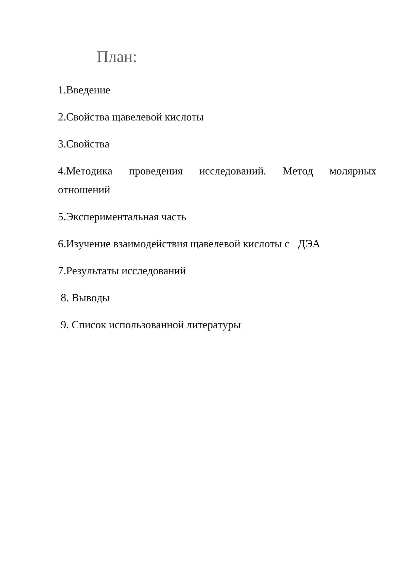 Изучение взаимодействия щавелевой кислоты с ДЭА