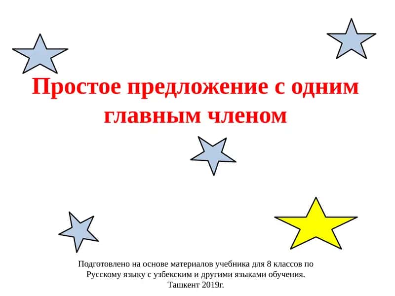 Учебник для 8 классов по Русскому языку