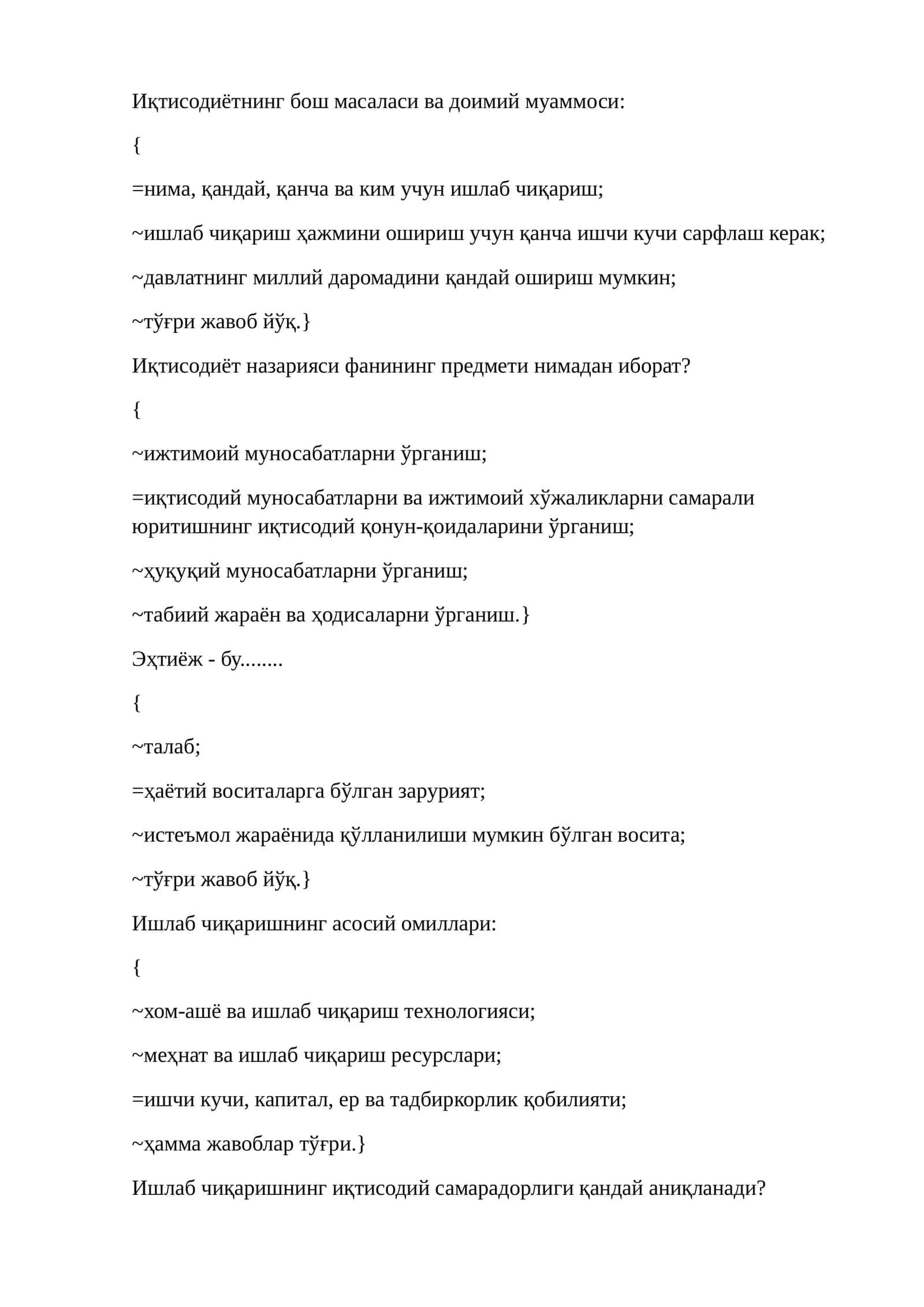 Иқтисодиётнинг бош масаласи ва доимий муаммоси