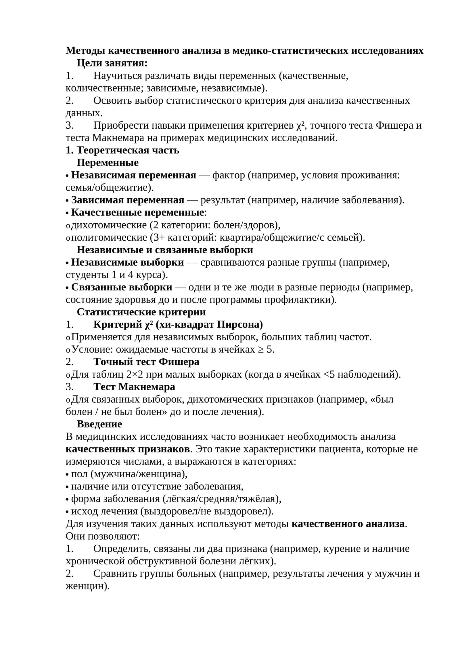 Методы качественного анализа в медико-статистических исследованиях