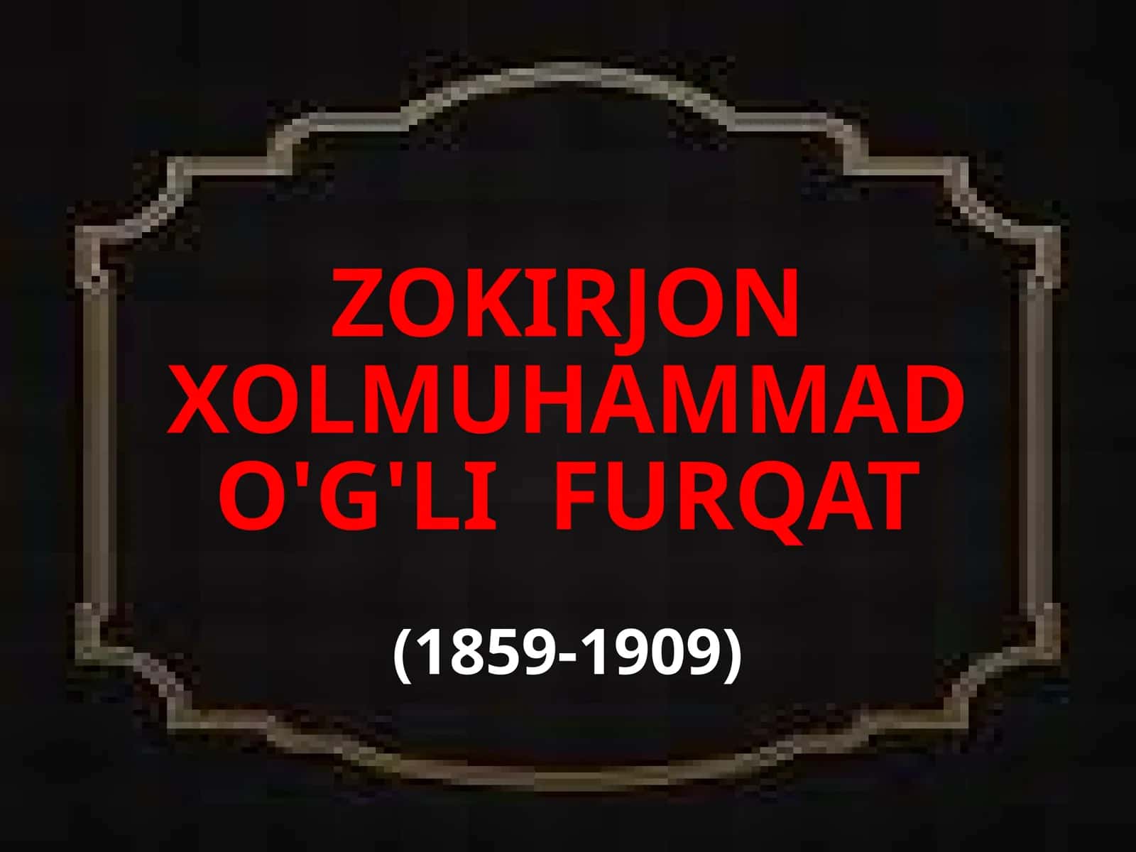 ZOKIRJON XOLMUHAMMAD O'G'LIFURQAT (1859-1909)