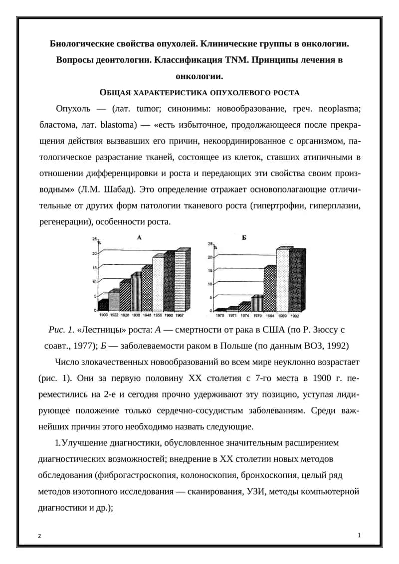 Опухоль и онкология