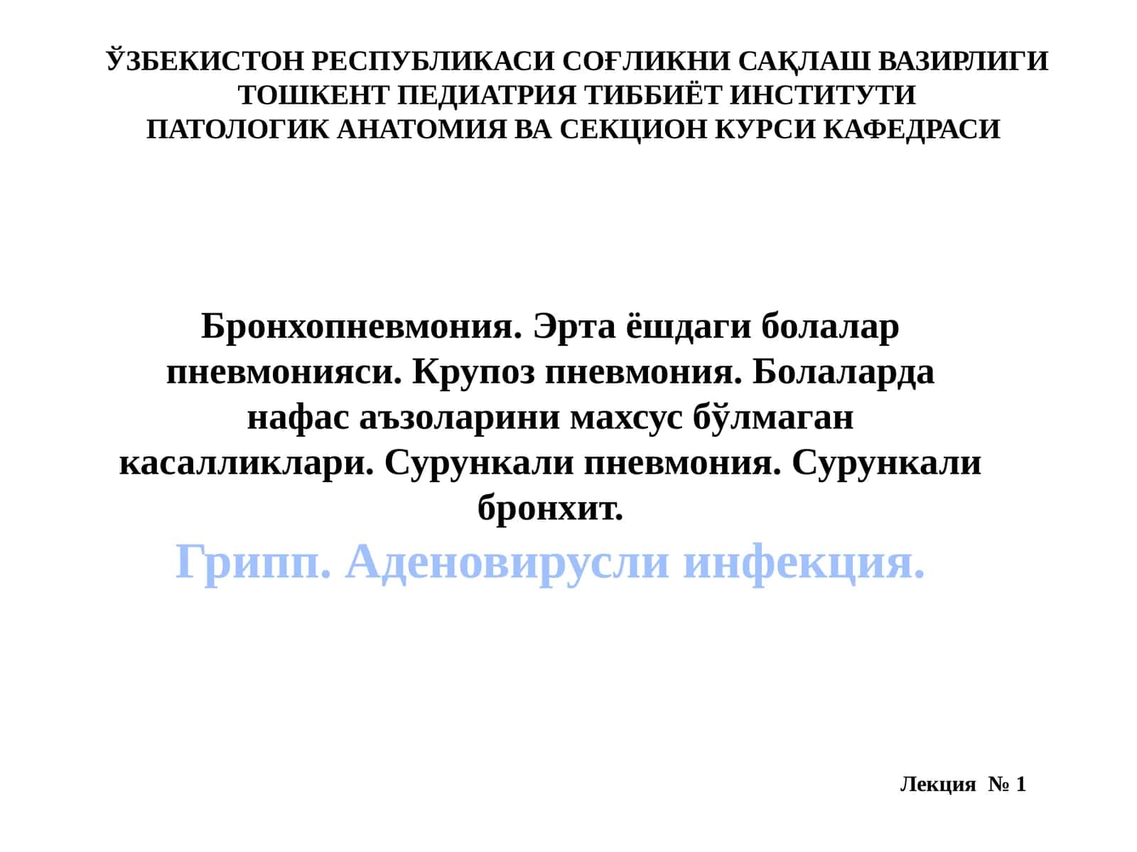 ПАТОЛОГИК АНАТОМИЯ ВА СЕКЦИОН КУРСИ КАФЕДРАСИ
