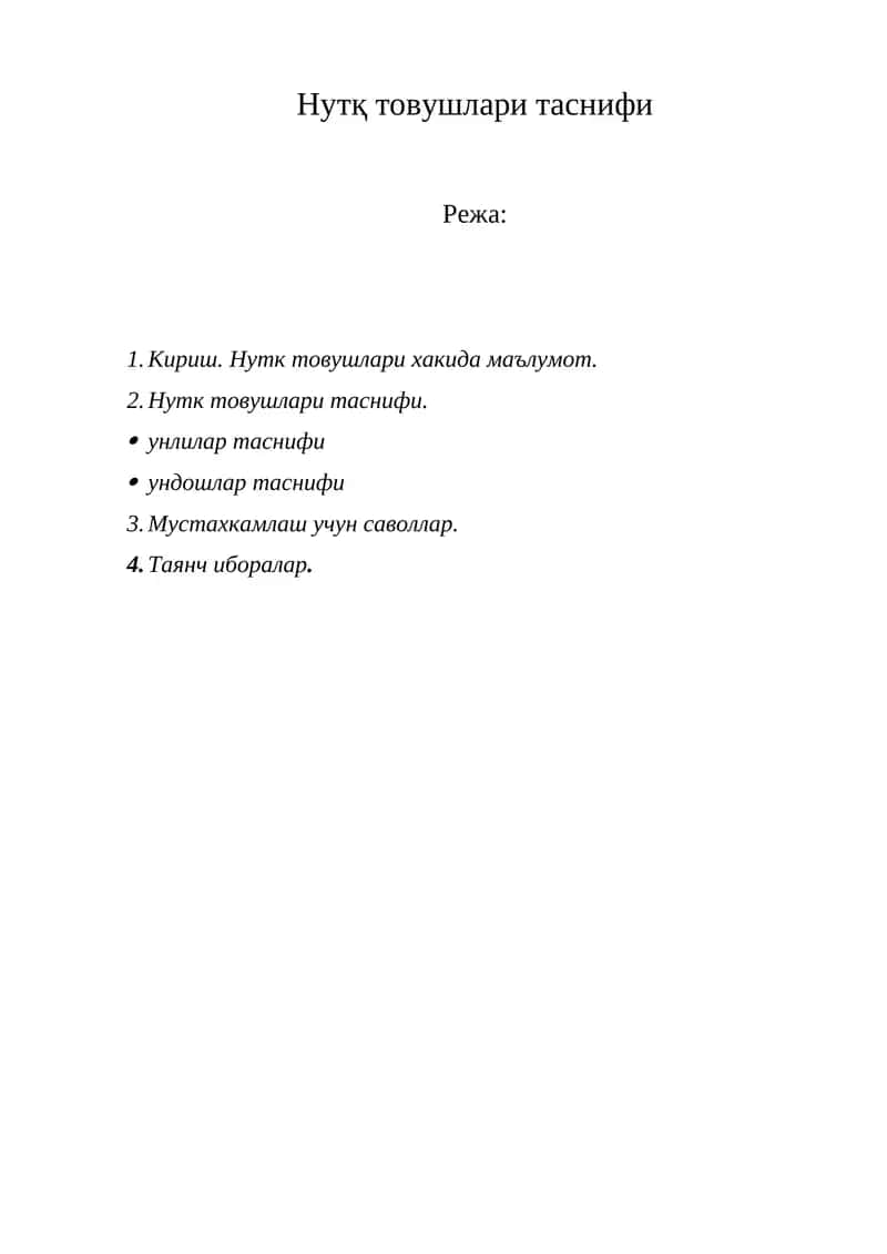 Нутқ товушлари