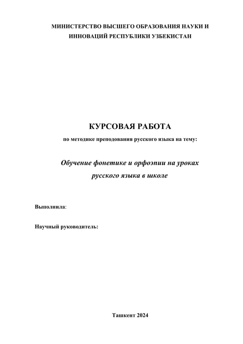 Обучение фонетике и орфоэпии на уроках русского языка в школе