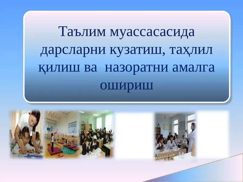 Таълим муассасасида дарсларни кузатиш, таҳлил қилиш ва назоратни амалга ошириш.