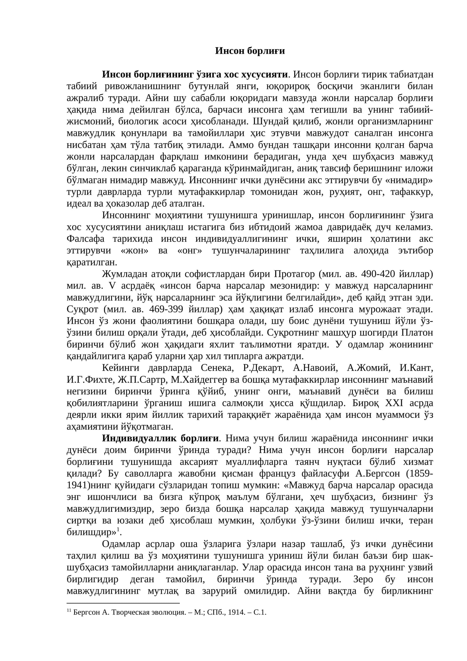 Инсон борлиғи