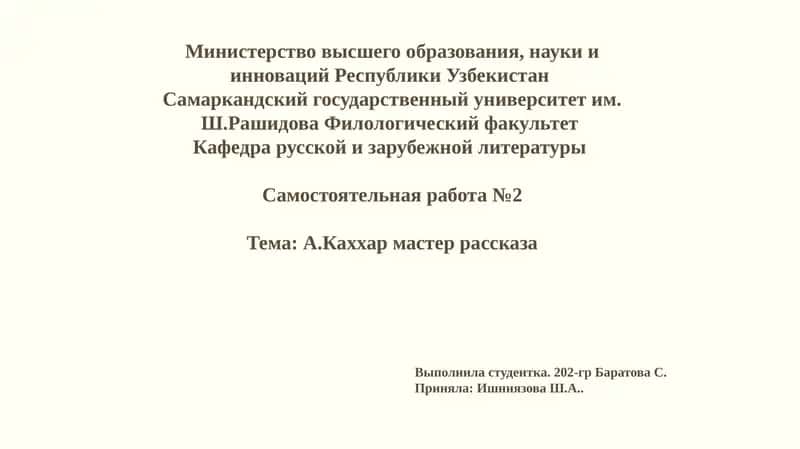 Самостоятельнаяработа№2