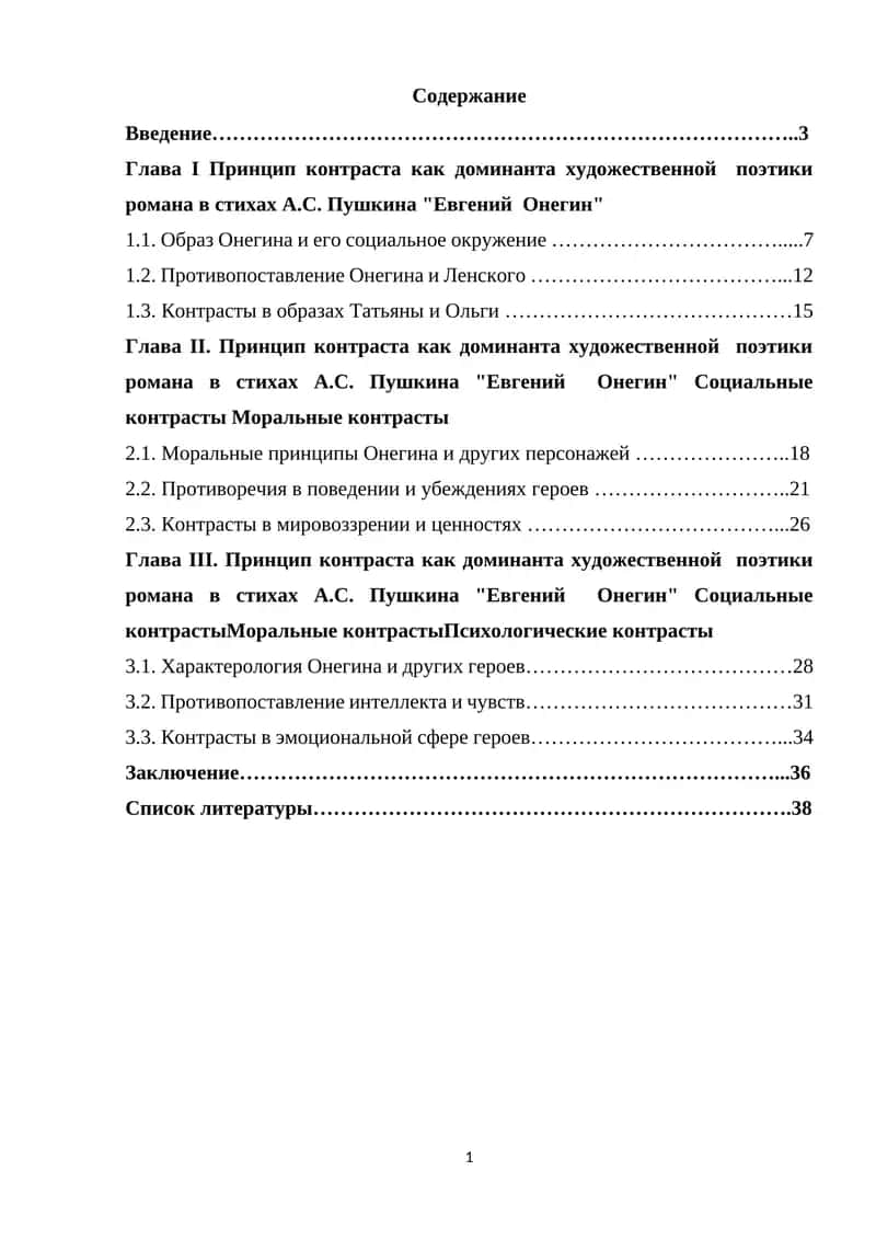 А.С. Пушкина Евгений Онегин