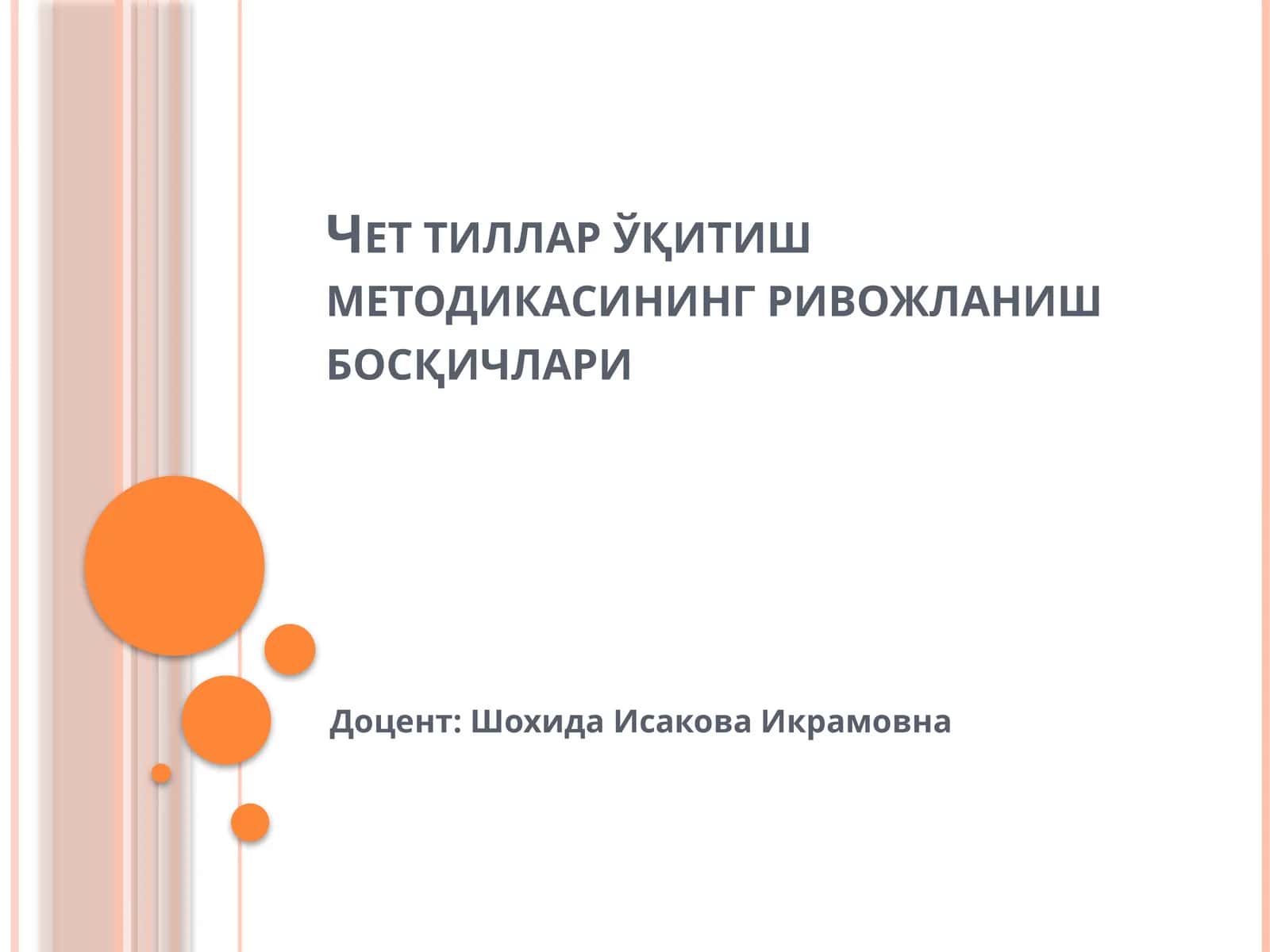 Чет тиллар ўқитиш методикасининг ривожланиш босқичлари